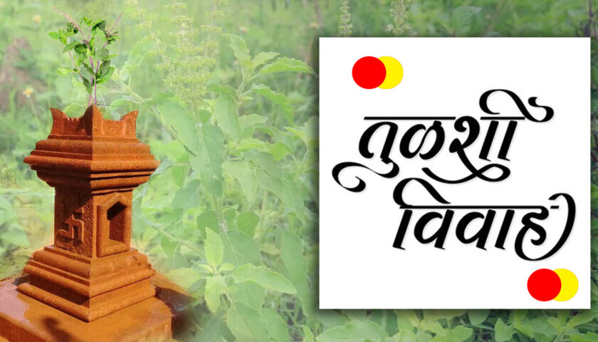 tulasi-vivah-2023