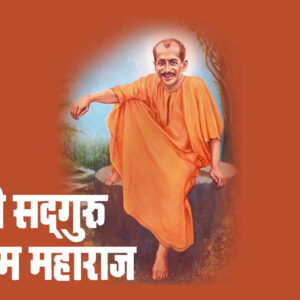 satam-maharaj-guru-charitra